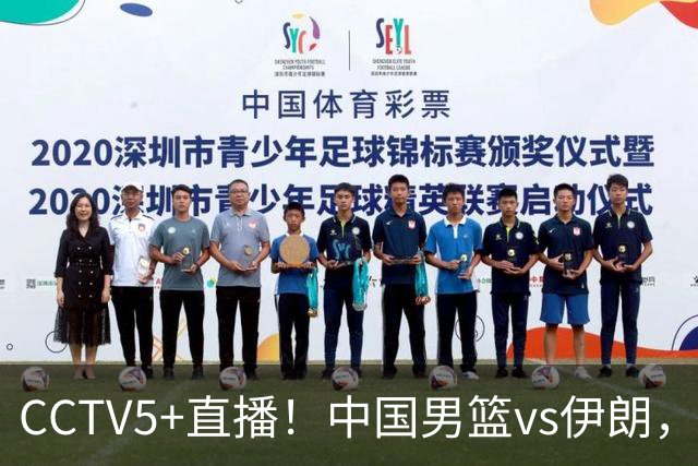 CCTV5+直播！中国男篮vs伊朗，铜牌战也是尊严之战，郭士强需做几大调整